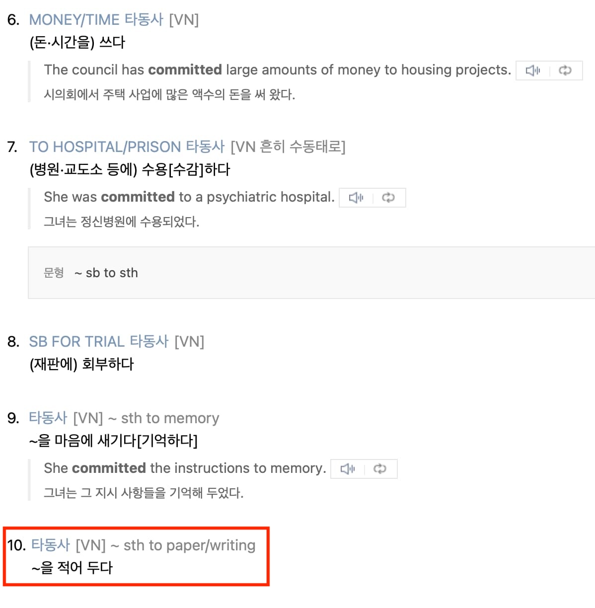 Definition of commit in Naver dictionary