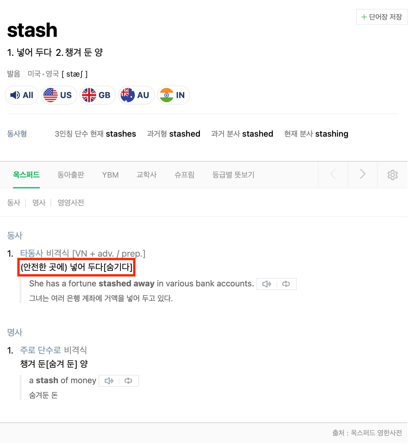 Definition of stash in Naver dictionary