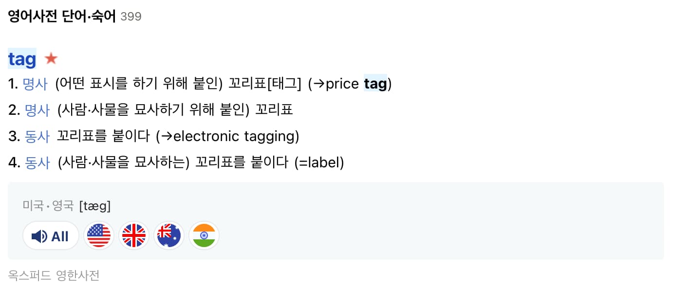 Definition of tag in Naver dictionary